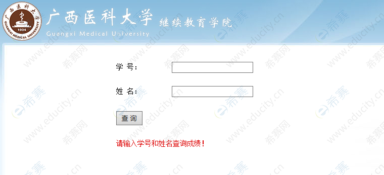 2019年广西医科学继续教育学院学位英语成绩查询入口