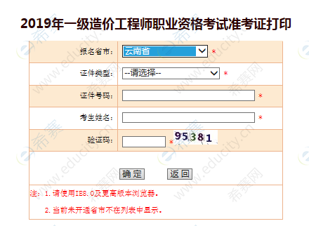 2019年一级造价工程师准考证打印入口: 中国人事考试网