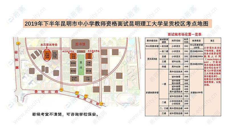 昆明理工大学考点地图.jpg