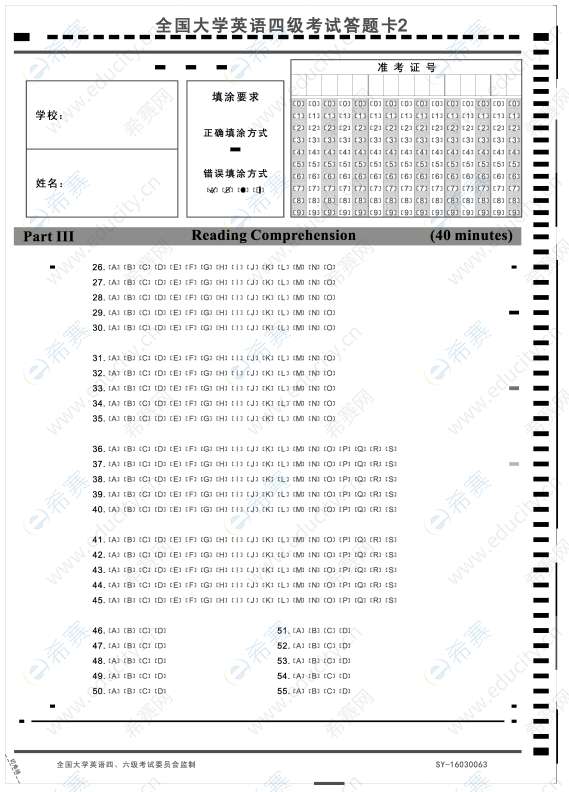 答题卡二反面