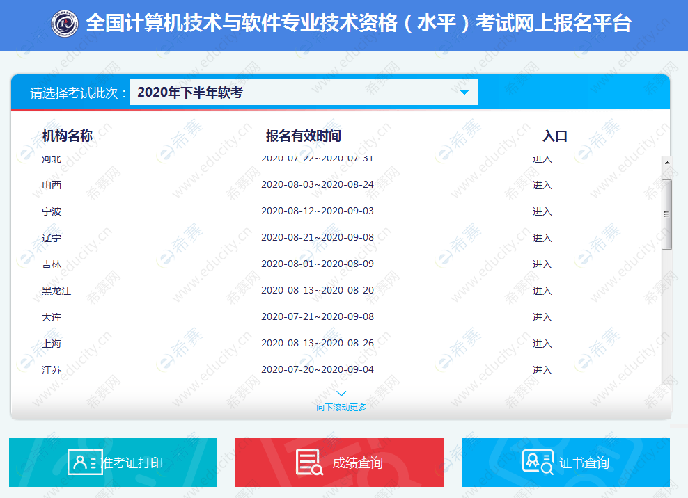 2021年软考报名入口及网址