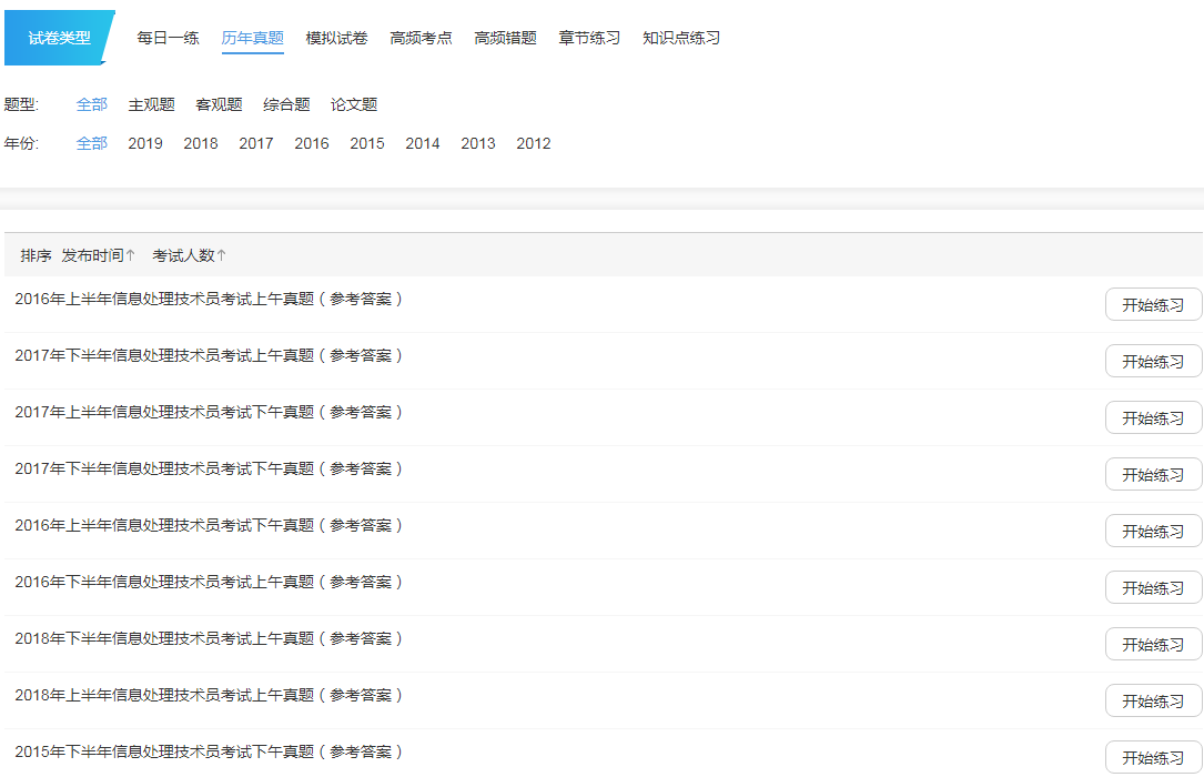 软考初级信息处理技术员真题题库