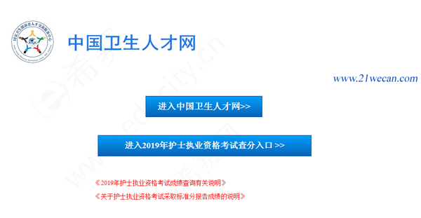 2019年广东护士执业资格考试成绩查询入口