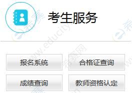 2019年下半年云南教师资格考试成绩查询入口