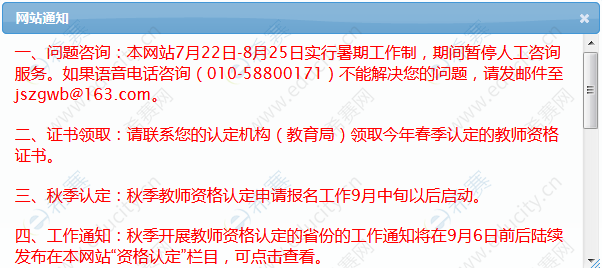 教師資格 資格認證根據中國教師資格網發佈的網站通知,2019年下半年