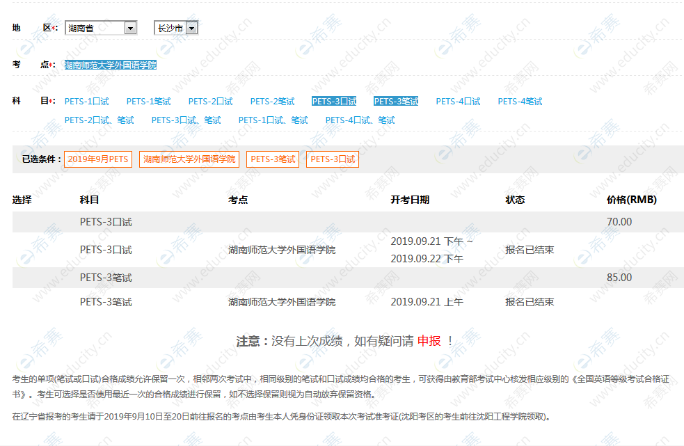 全国英语等级考试 Pets 报名入口及流程 希赛网