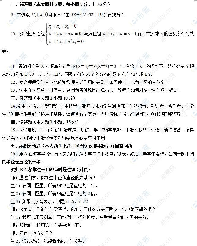 19年下半年教师资格证笔试 初中数学学科知识与能力 模拟题 二 希赛网