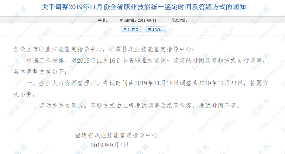 福建省人力资源考试时间