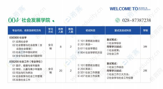 西华大学.png