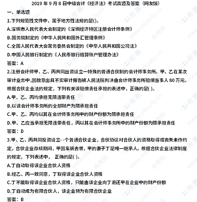 经济法真题.png