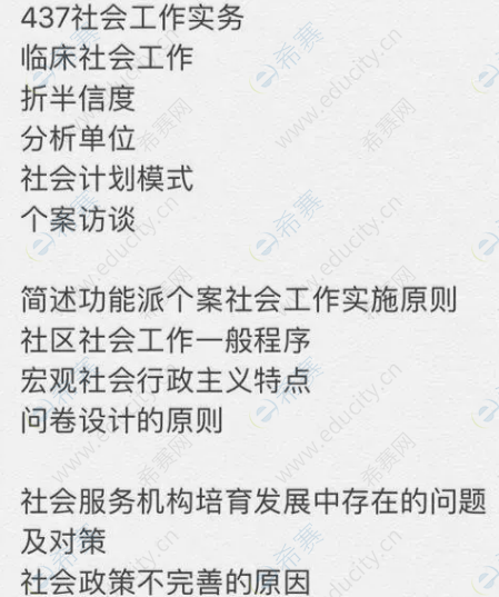 2018年浙江師范大學社會工作碩士考試真題 447.png