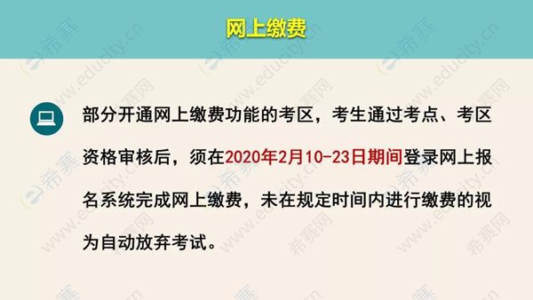 2020年护士执业资格考试报名流程五.jpg