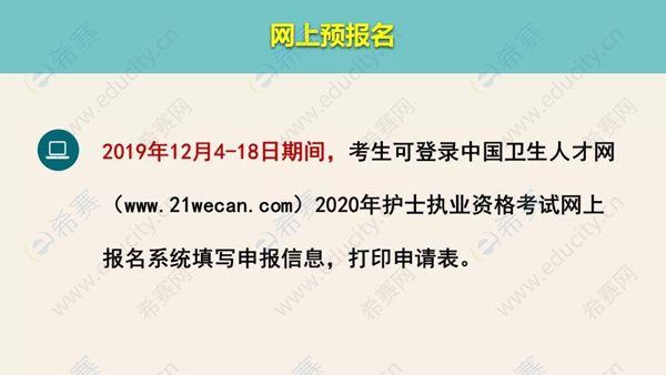 2020年护士执业资格考试报名流程二.jpg