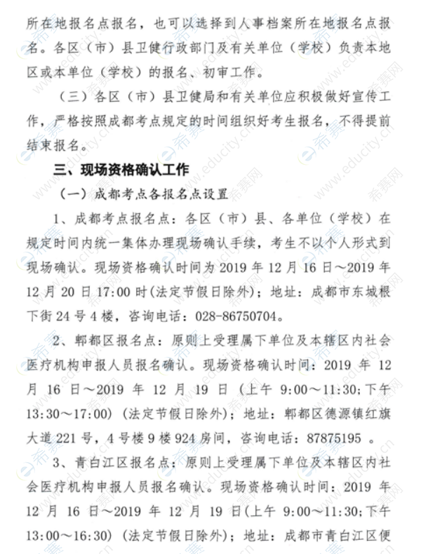 成都市2020年护士执业资格考试考务通知3.png