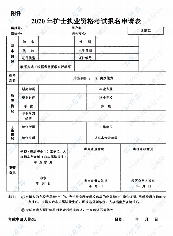 海南省2020年护士执业资格考试考务通知5.png