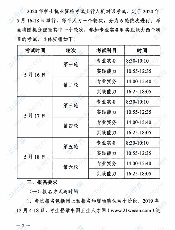 海南省2020年护士执业资格考试考务通知2.png