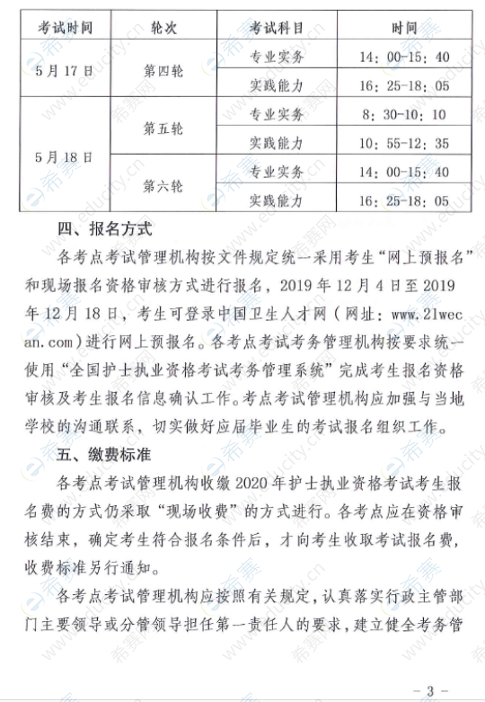 云南省关于2020年全省护士执业资格考试有关问题的通知3.png