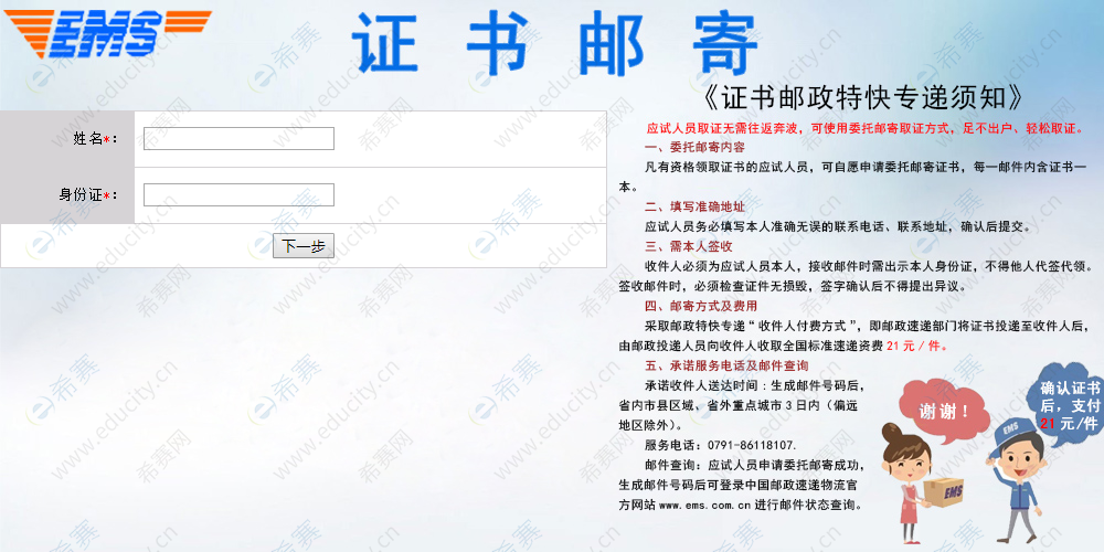 2019年江西社会工作者证书邮寄申请系统 2019年江西社会工作者证书邮寄申请系统