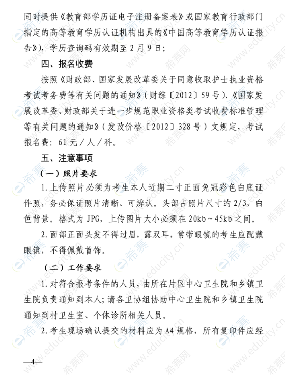 简阳市关于做好2020年护士执业资格考试工作的通知4.png