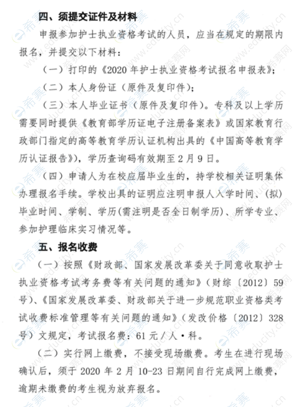 成都市2020年护士执业资格考试考务通知5.png