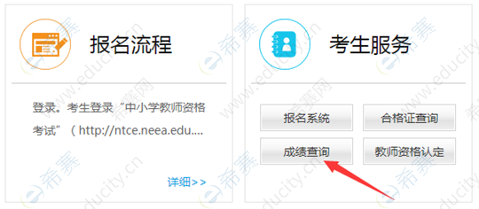 教资成绩查询入口.png