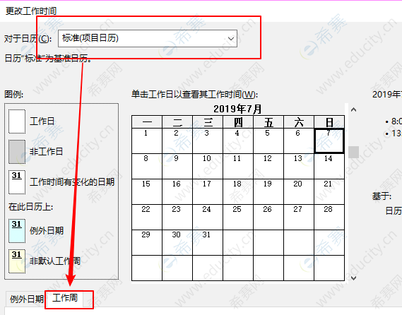 project更改工作时间03.png