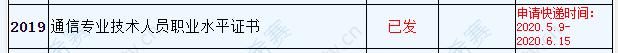 2019年浙江通信工程师证书领取时间.png