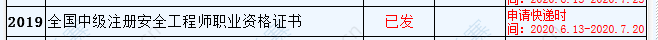 浙江一级消防工程师证书领取时间.png