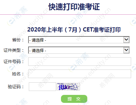 黑龙江英语四级考试准考证打印时间2020年9月