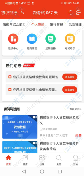 银行从业考试app.png