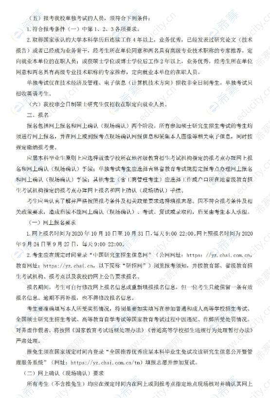 长春理工大学MBA招生简章2.png