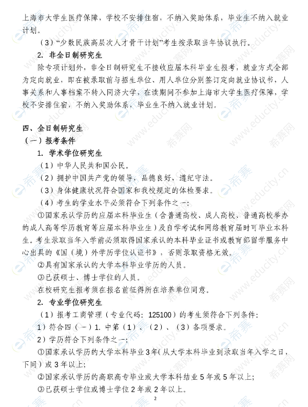 同济大学MPAcc招生简章2021年.png2.png