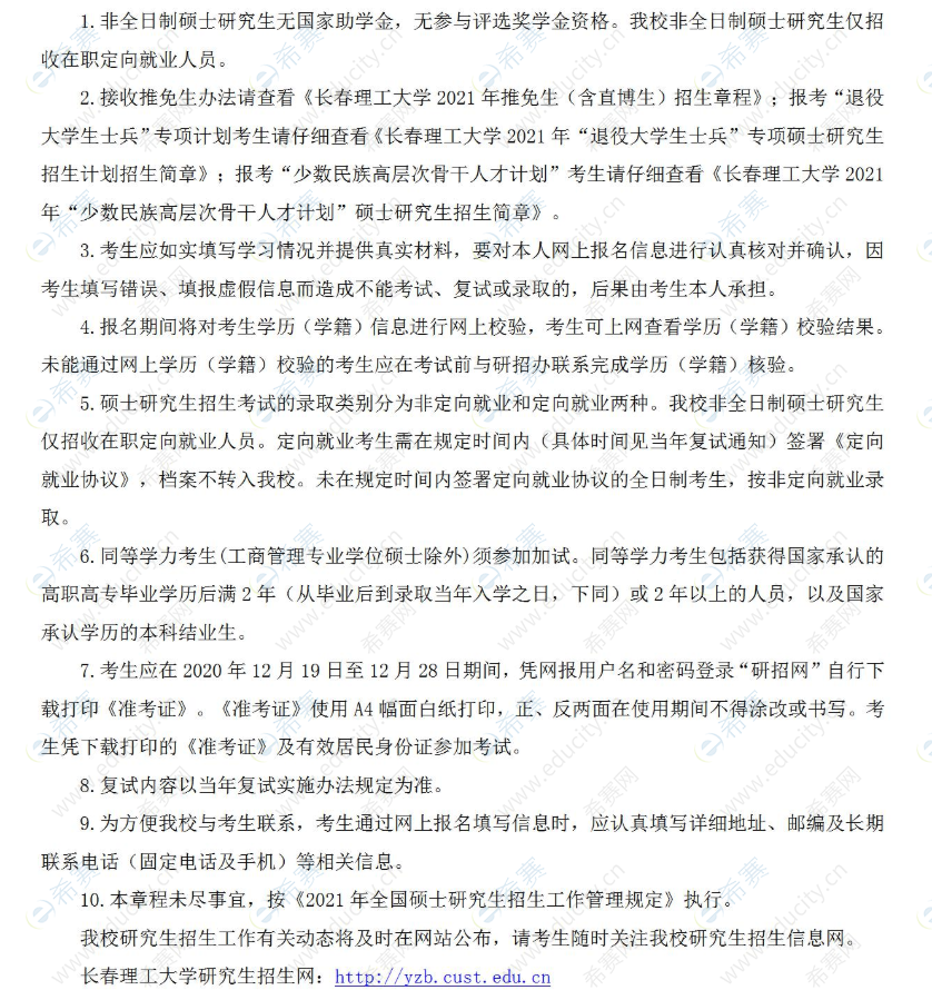 长春理工大学招生简章6.png