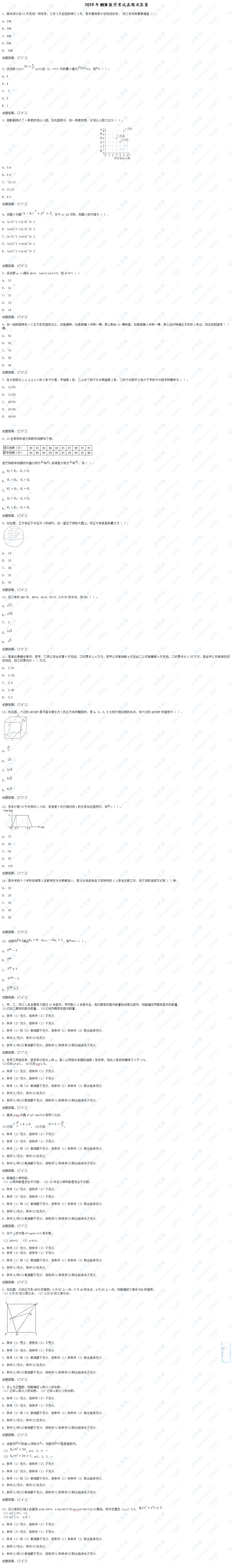 2019年MEM数学.png