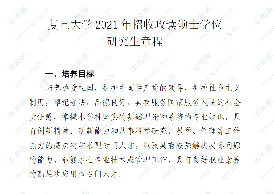 复旦大学MPAcc招生简章2021年.png