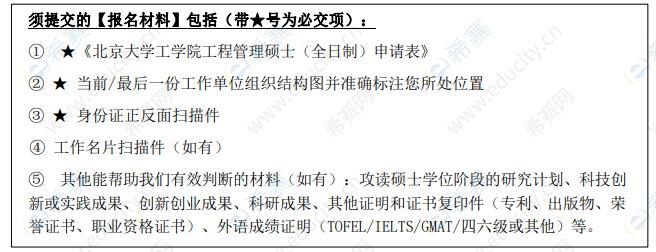 2021北京大学工程管理硕士招生.png