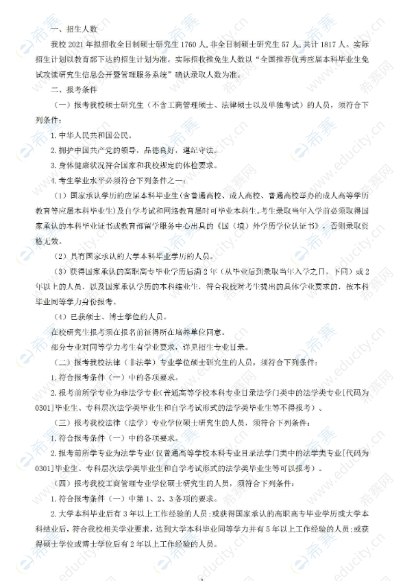 长春理工大学MBA招生简章1.png