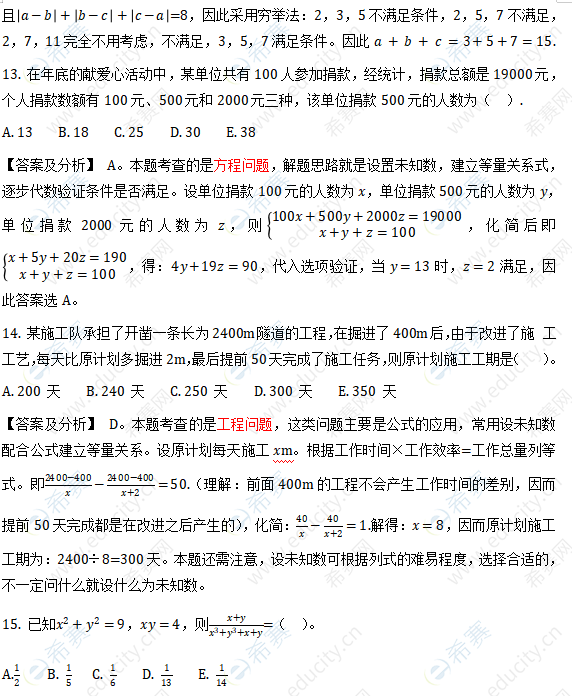 2011年MBA管理类联考数学真题答案及解析6.png