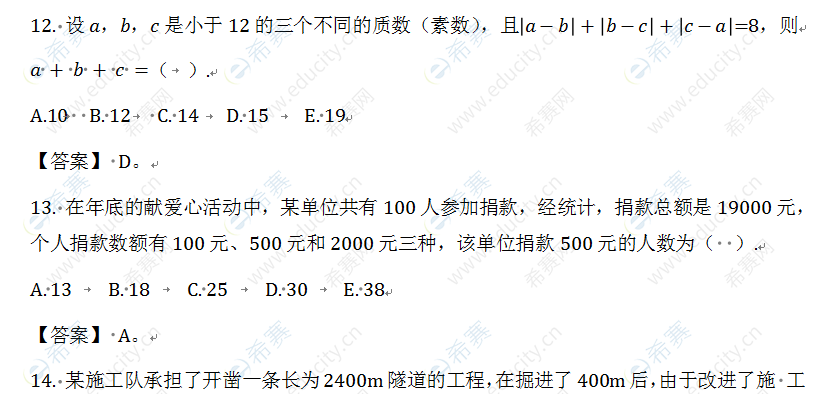 2011MPAcc数学真题3.png