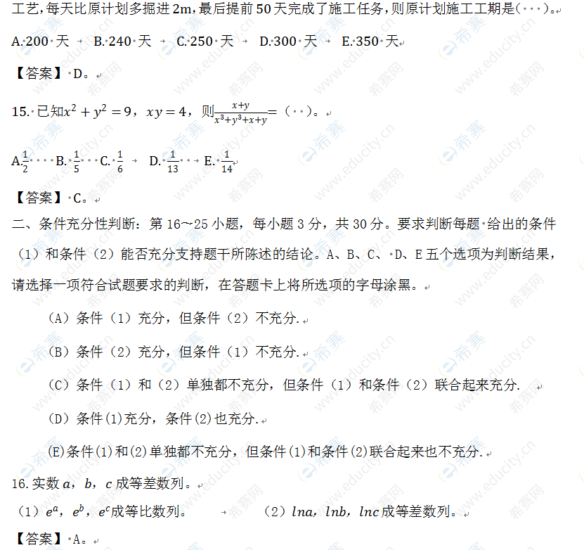 2011MPAcc数学真题4.png