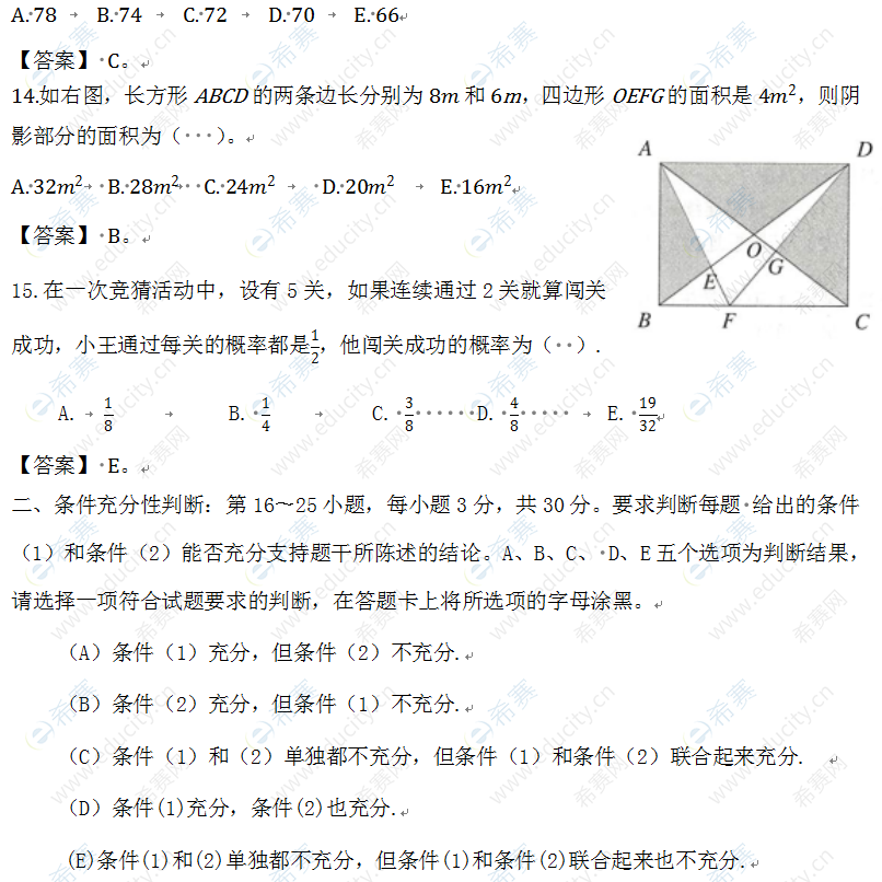 2010MPAcc考研数学真题5.png