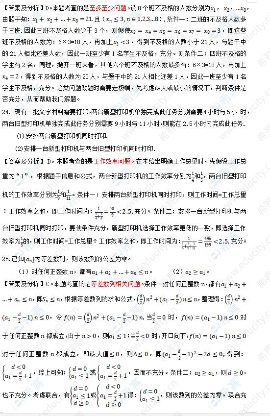 2011年MBA管理类联考数学真题答案及解析10.png