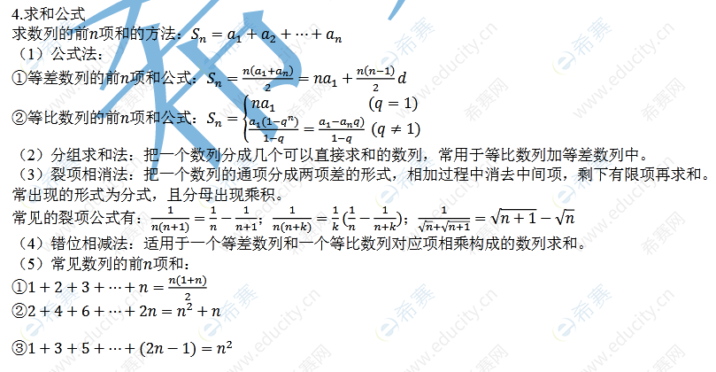 MPAcc考研数学数列1.png