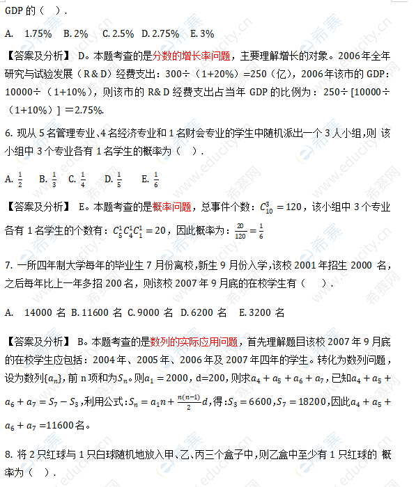 2011年MBA管理类联考数学真题答案及解析2.png