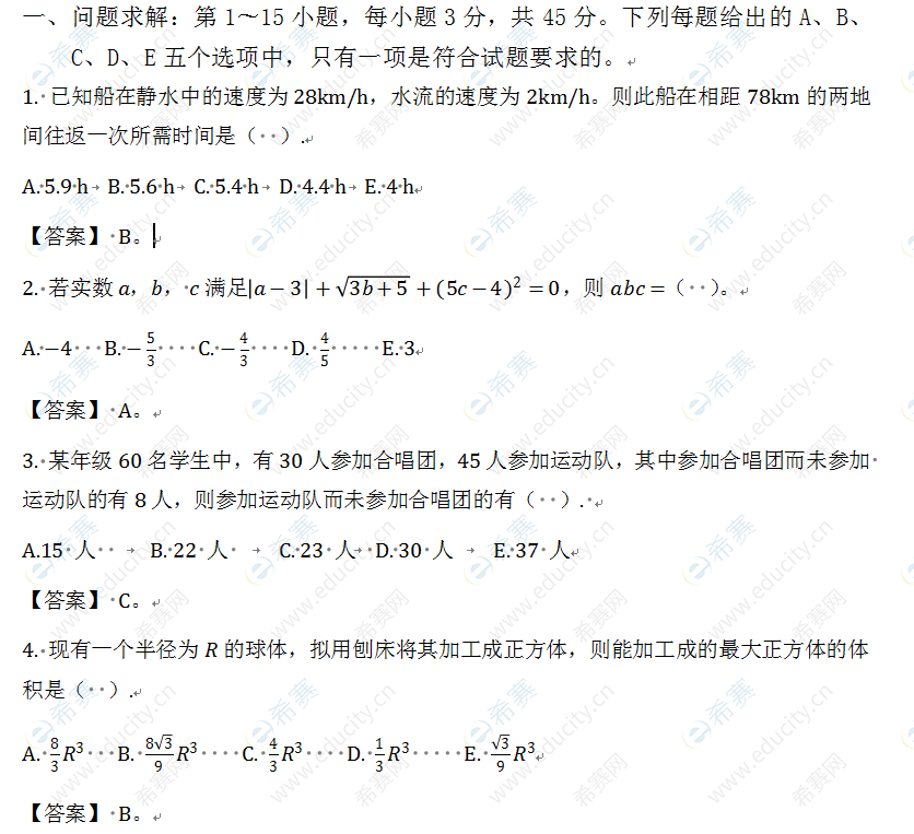 2011MPAcc数学真题.png