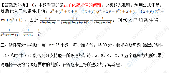 2011年MBA管理类联考数学真题答案及解析7.png