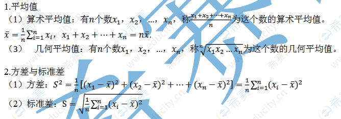 MPAcc考研数学数据描述.png