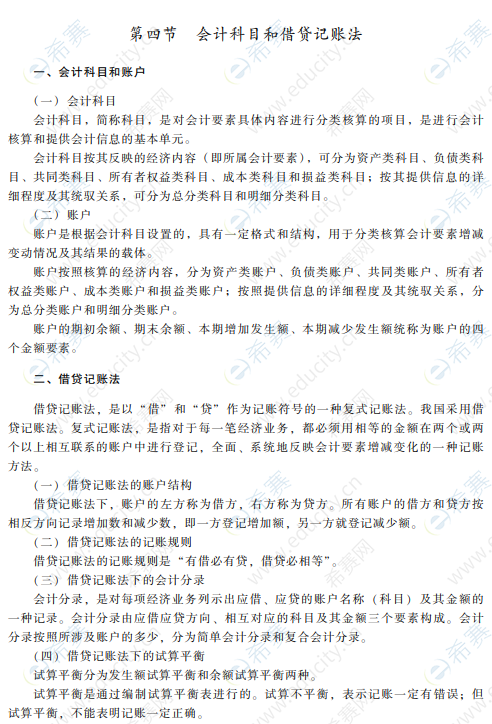 初级会计实务考试大纲6.png