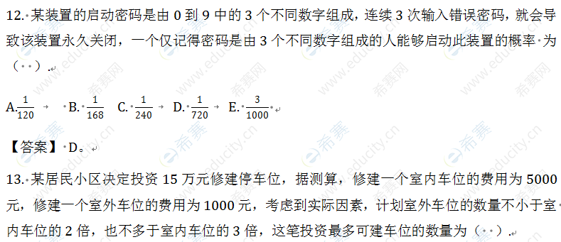 2010MPAcc考研数学真题4.png