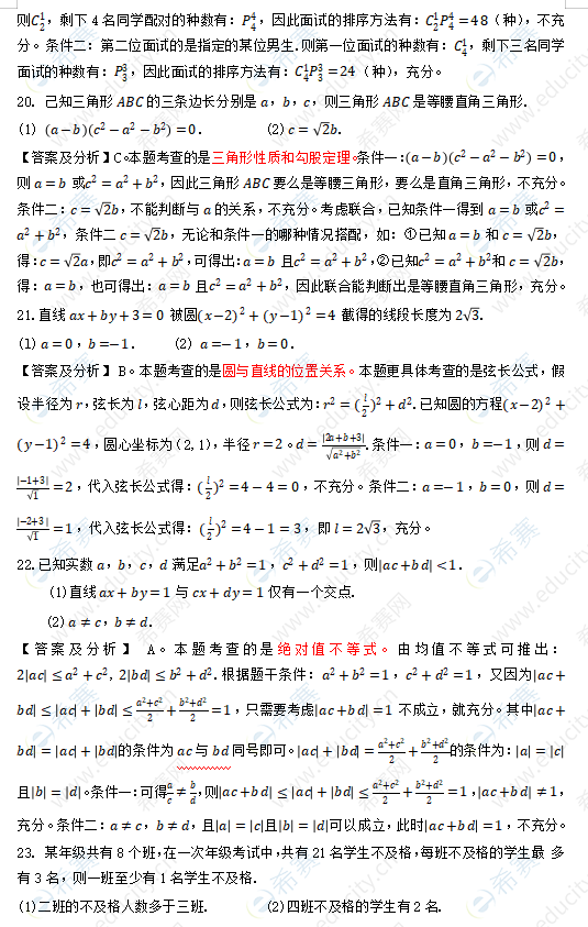 2011年MBA管理类联考数学真题答案及解析9.png